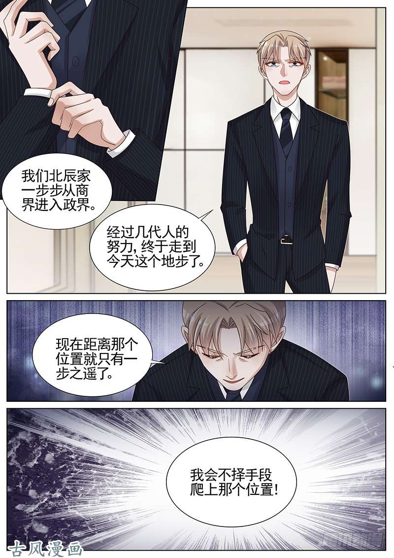 王牌校草第222话