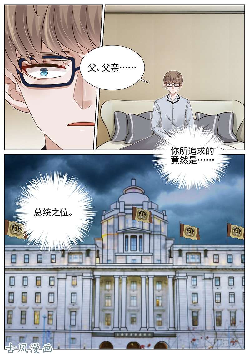 王牌校草第222话