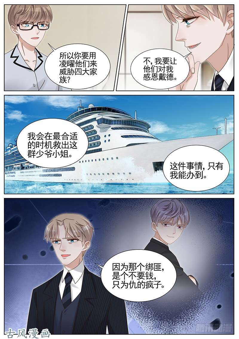 王牌校草第222话