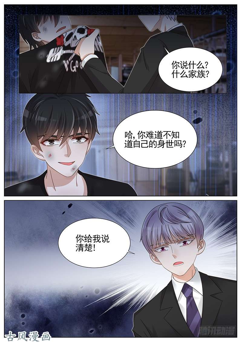 王牌校草第222话