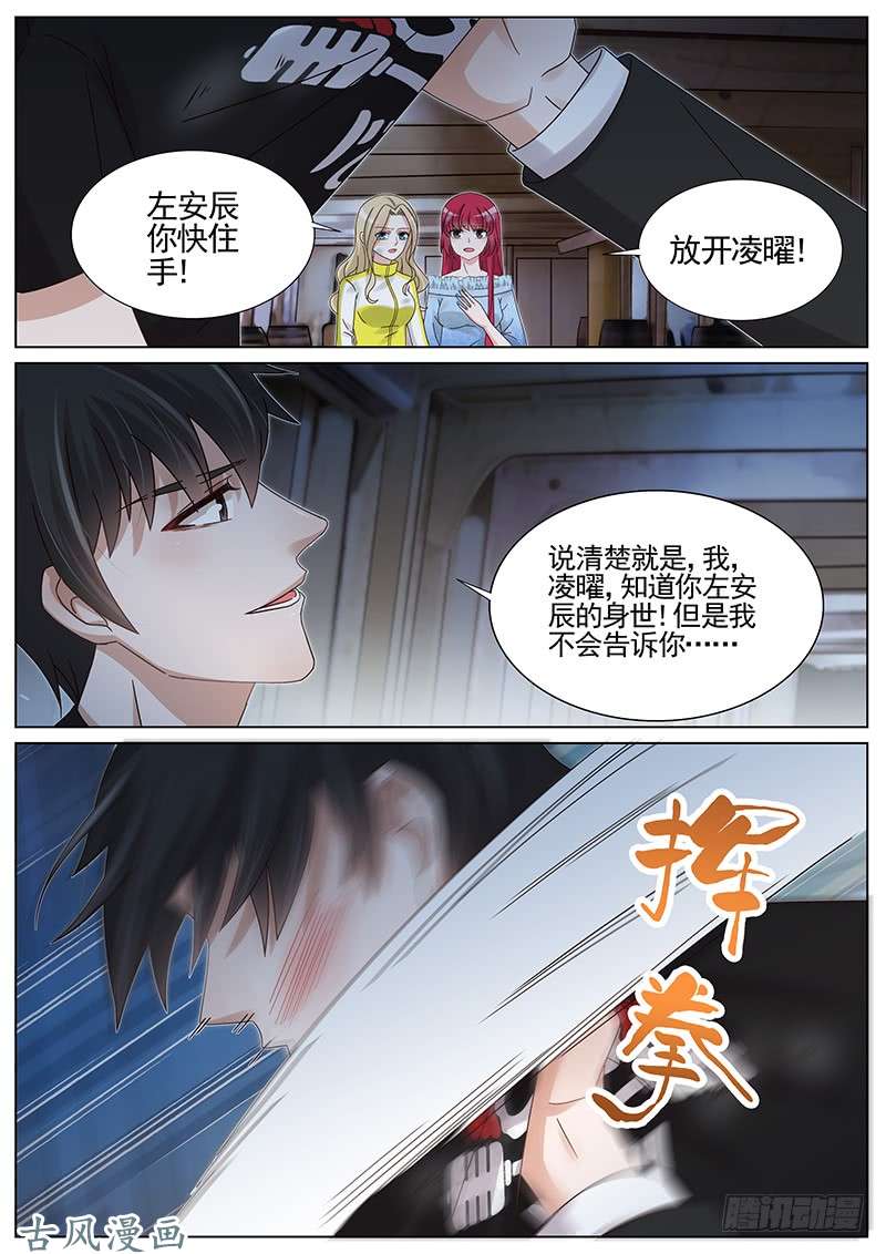 王牌校草第222话