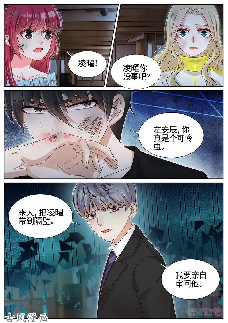 王牌校草第222话