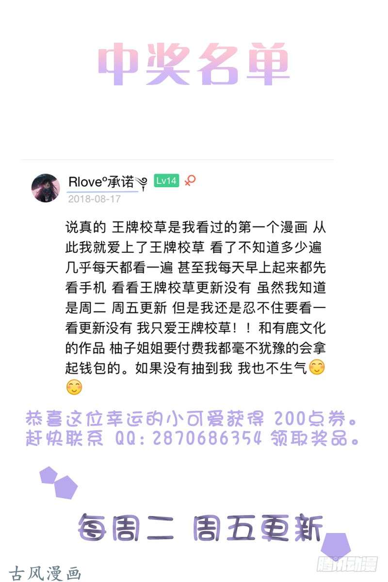 王牌校草第222话