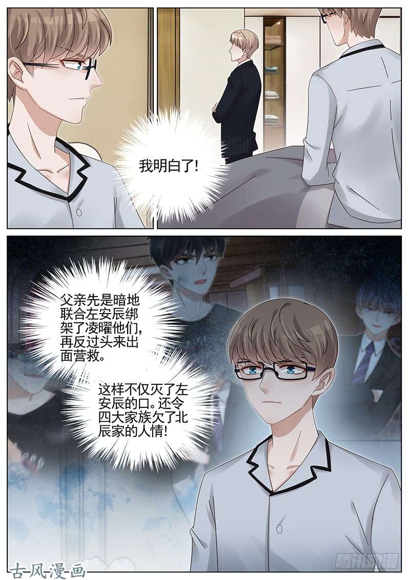 王牌校草第223话