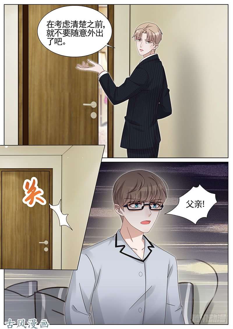 王牌校草第223话