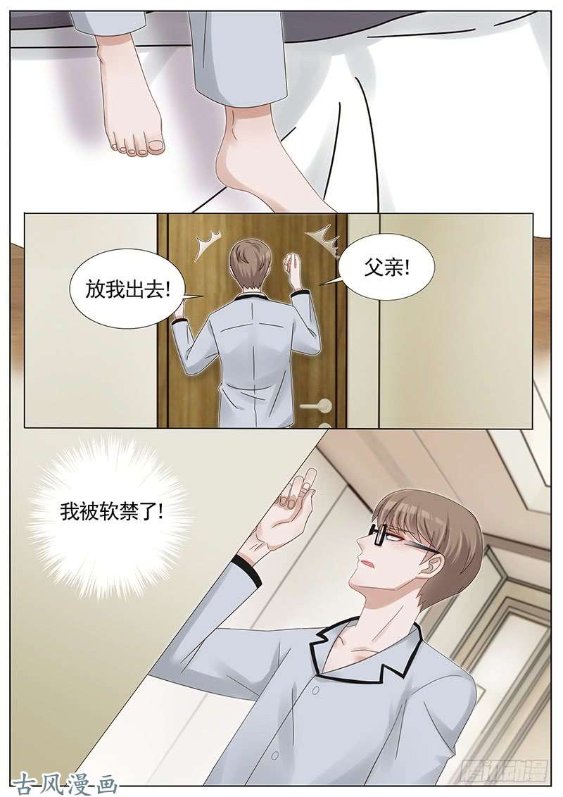 王牌校草第223话