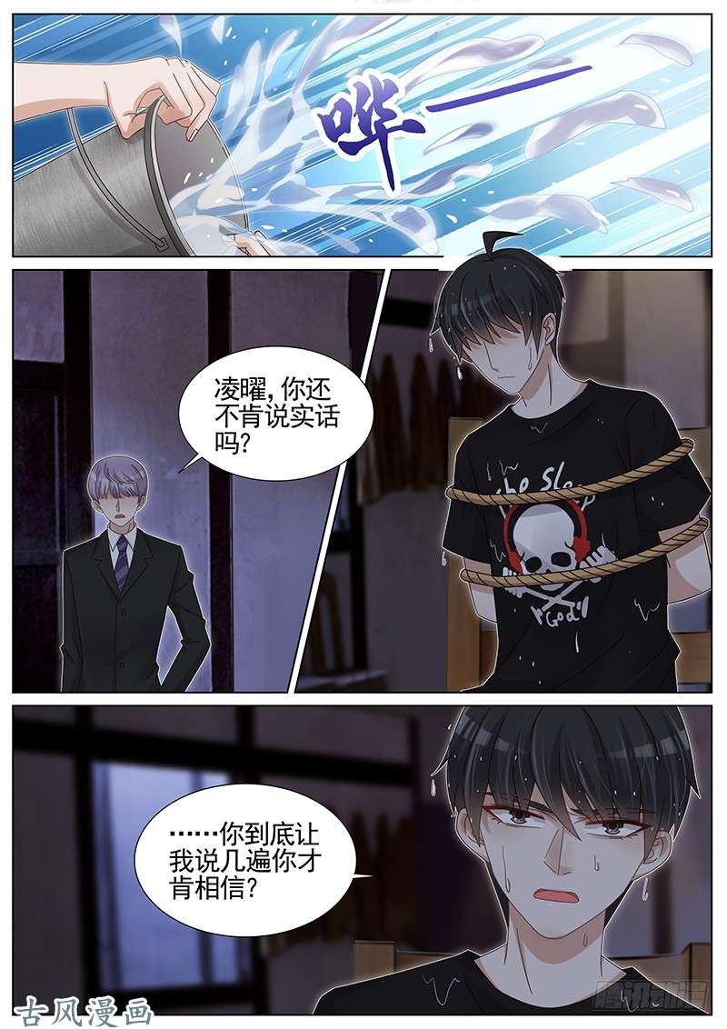 王牌校草第223话