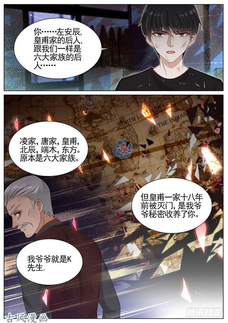 王牌校草第223话