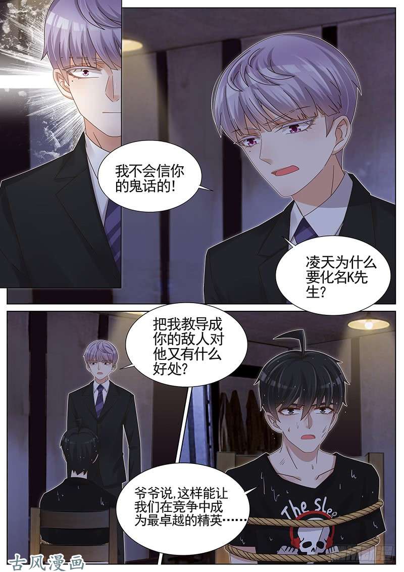 王牌校草第223话