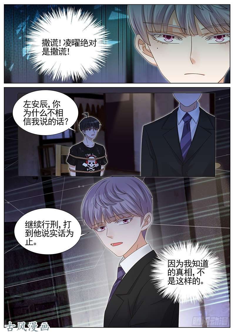 王牌校草第223话
