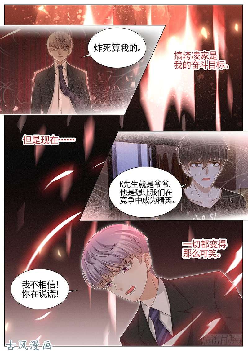 王牌校草第224话