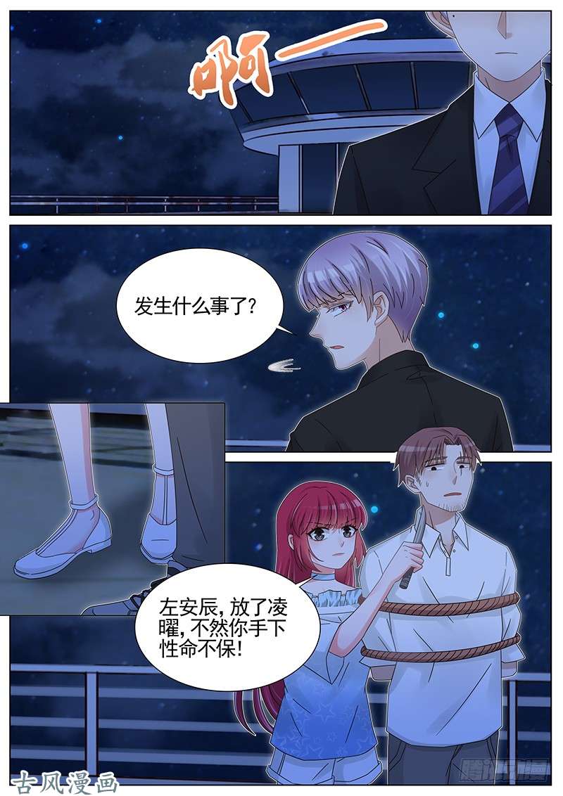 王牌校草第224话