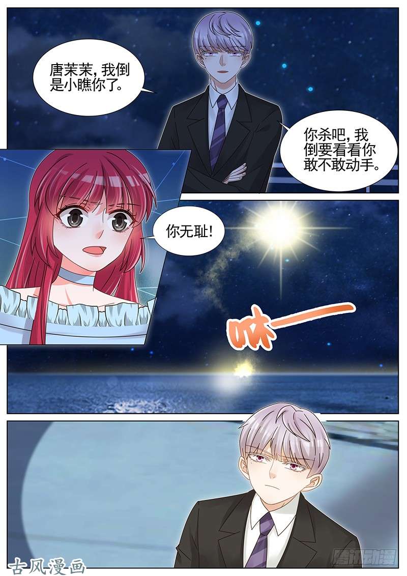 王牌校草第224话