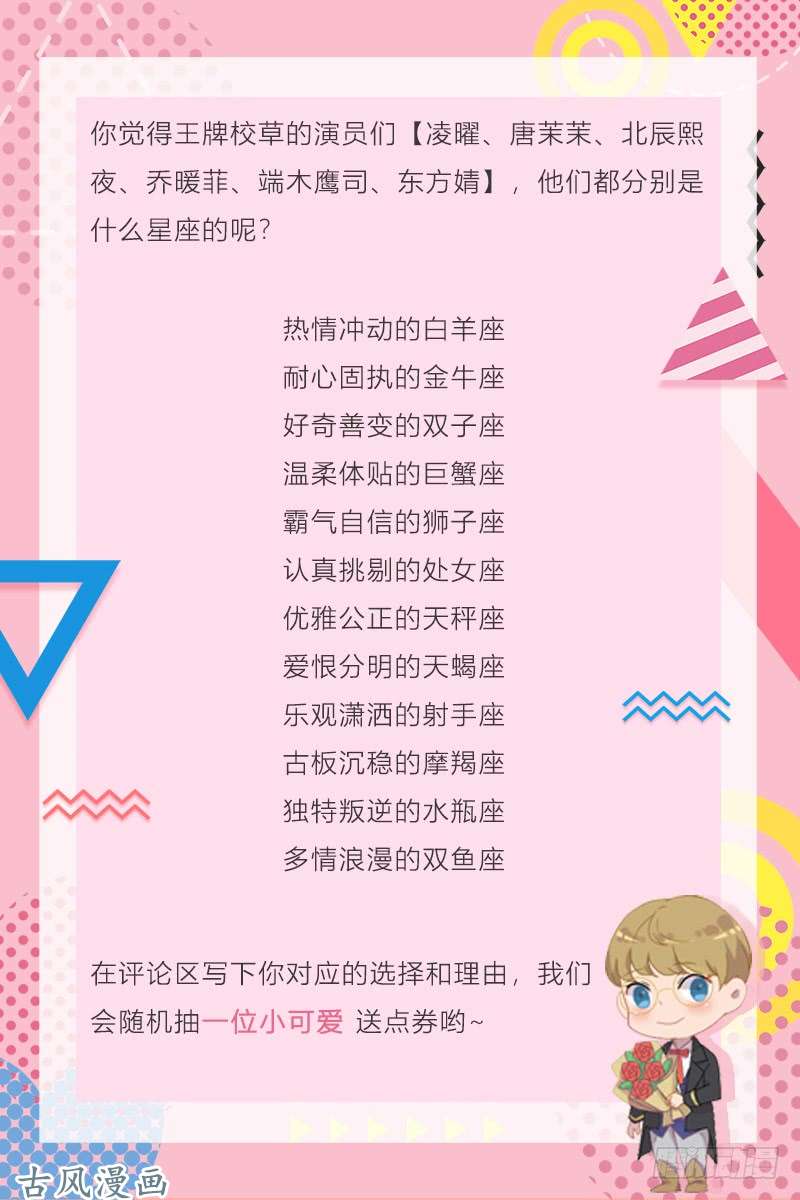 王牌校草第224话