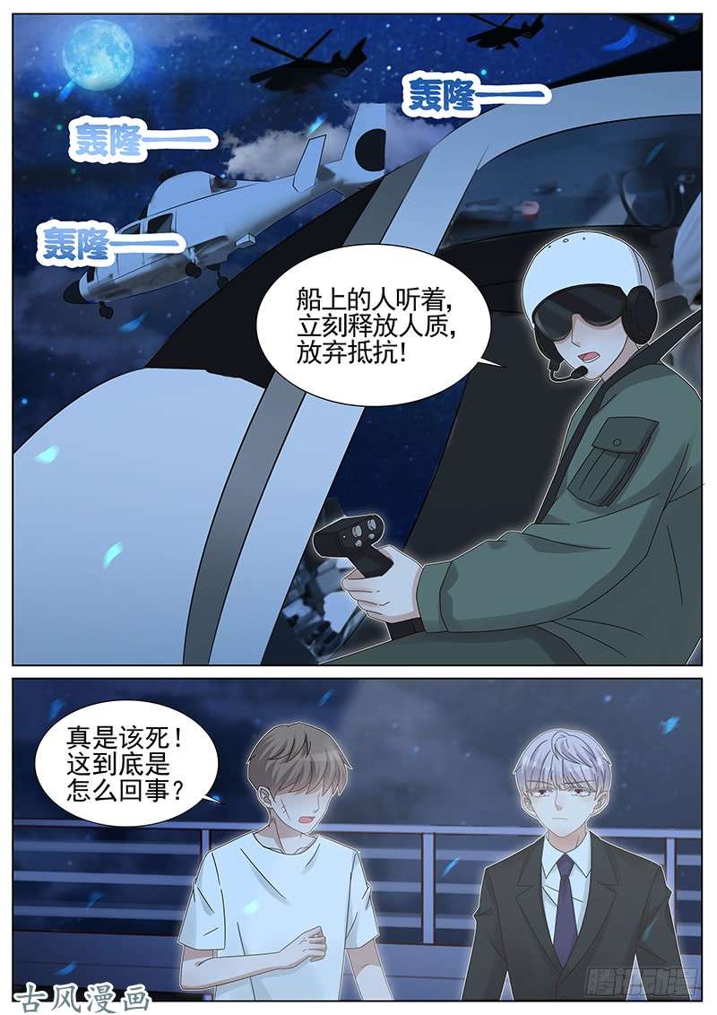 王牌校草第225话