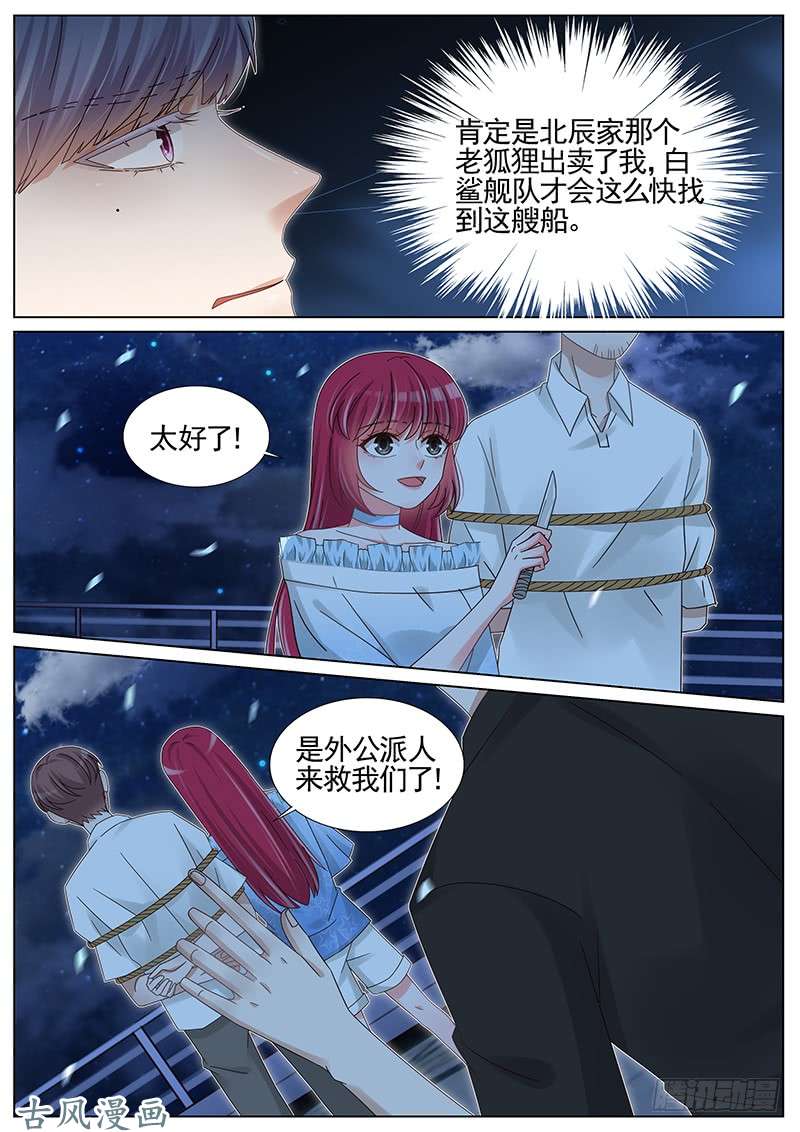 王牌校草第225话