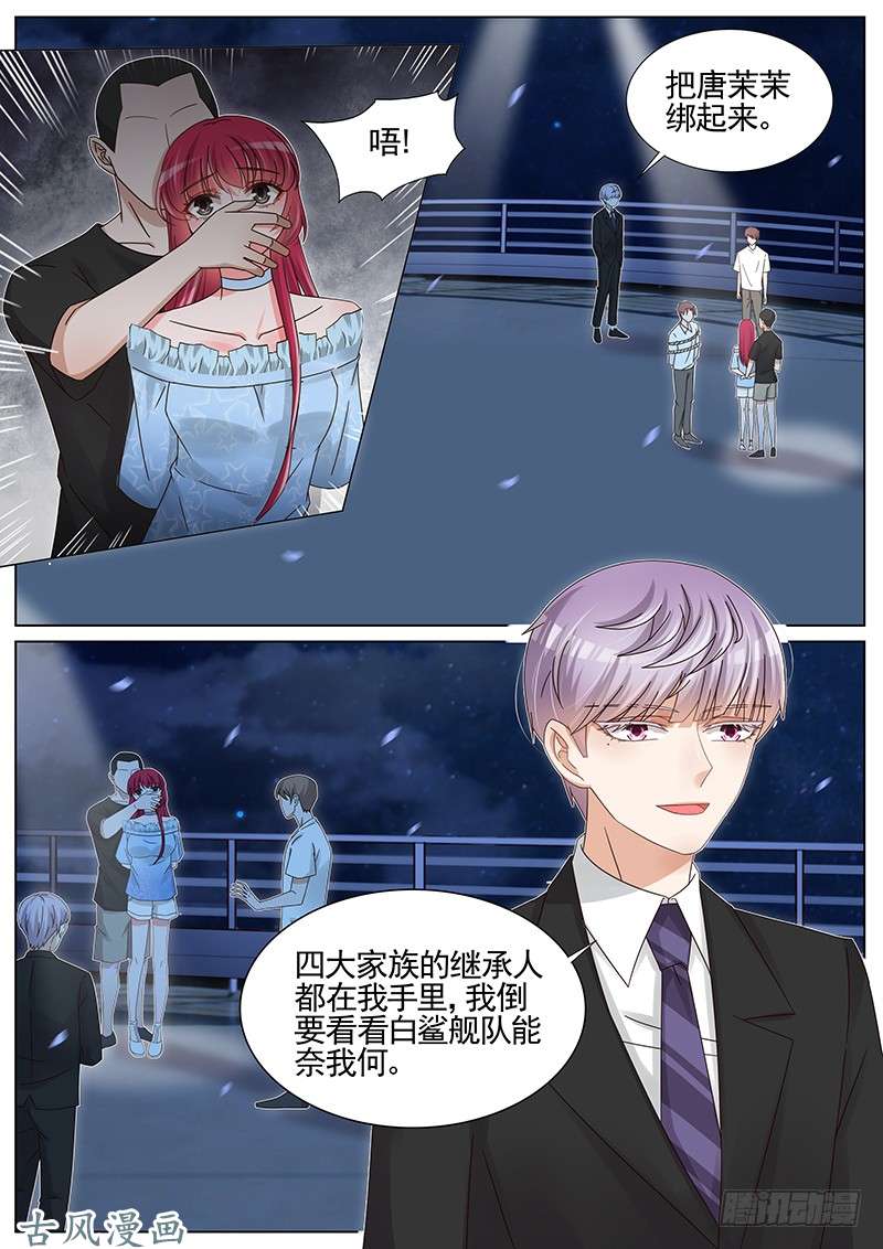 王牌校草第225话