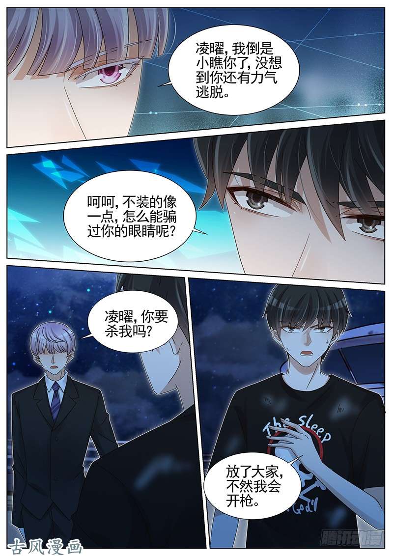 王牌校草第225话