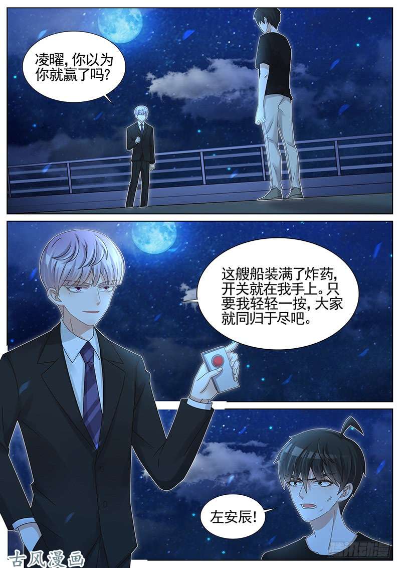 王牌校草第225话