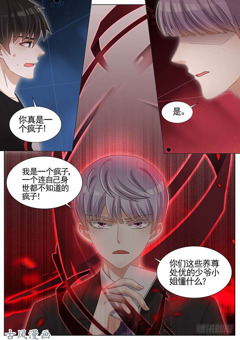 王牌校草第225话