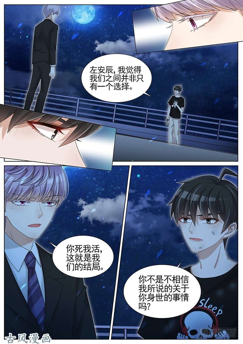 王牌校草第225话