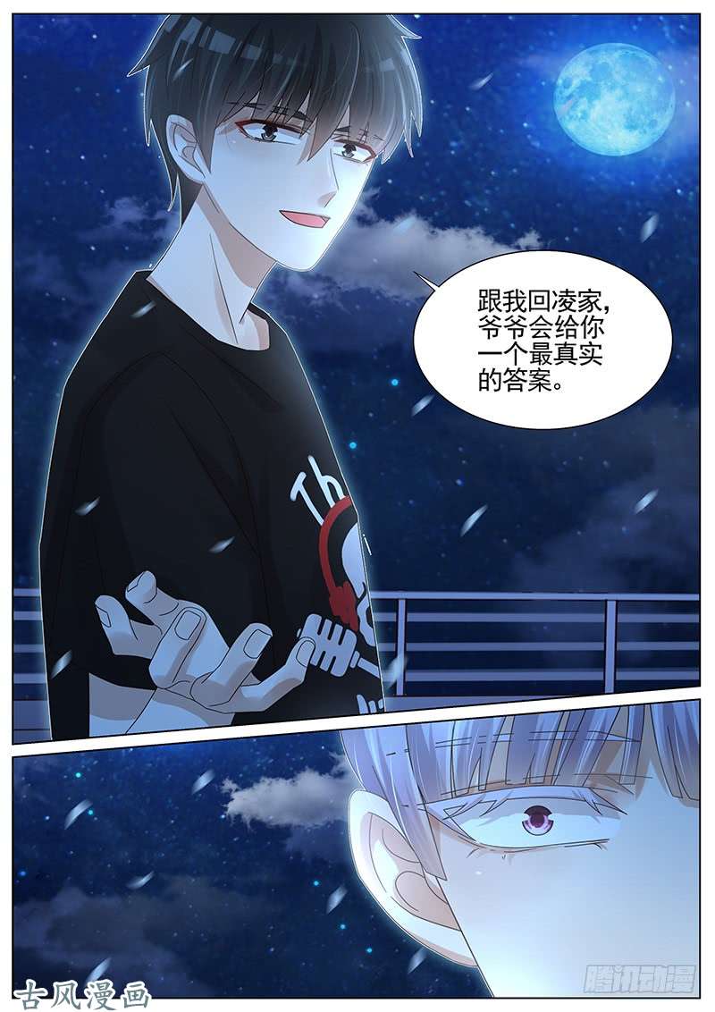 王牌校草第225话