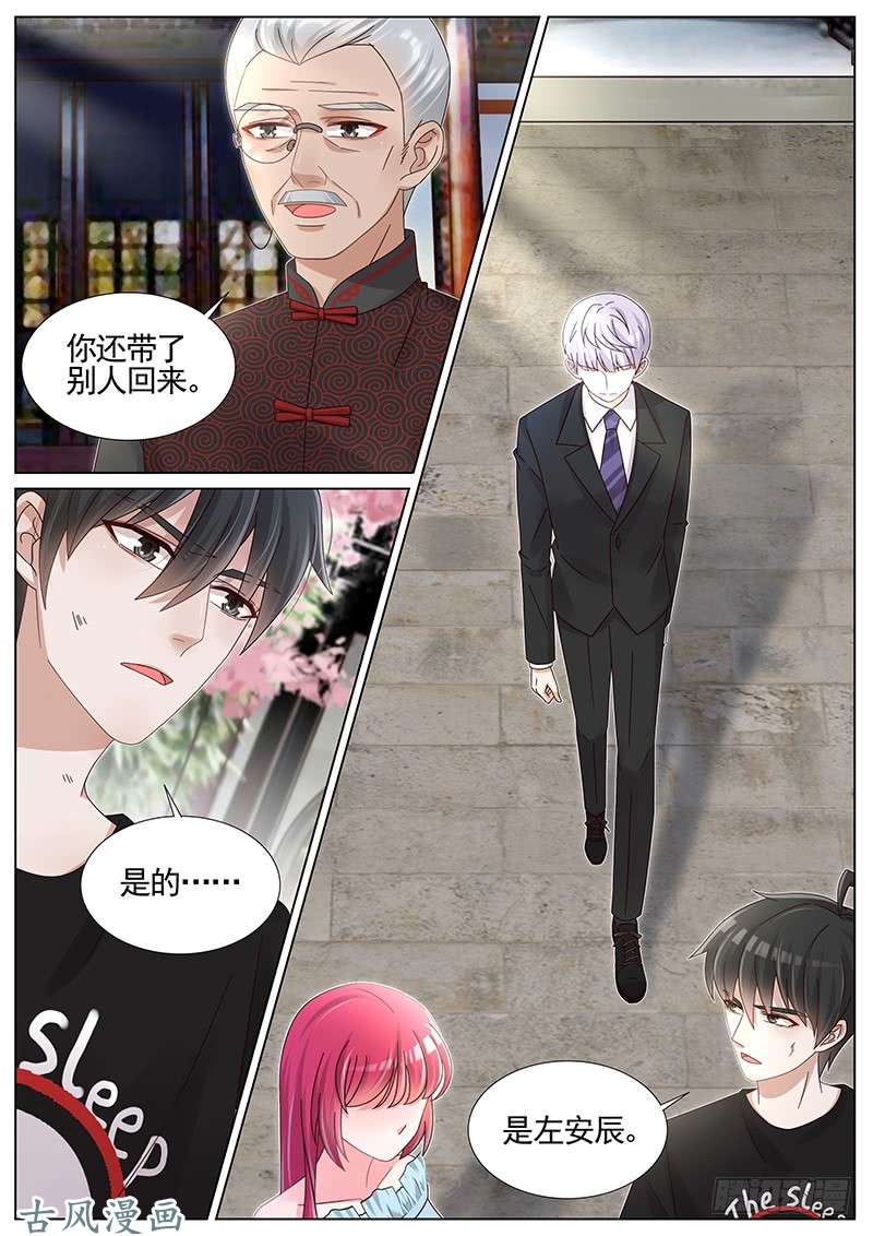王牌校草第226话