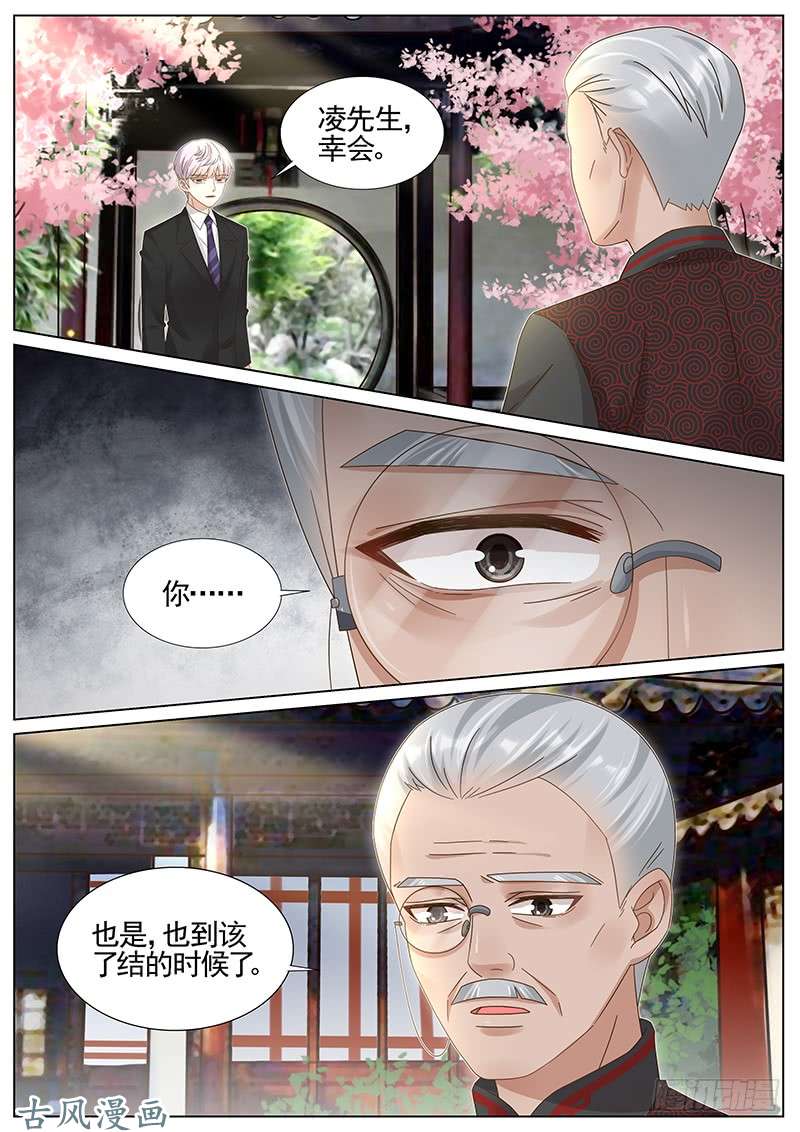 王牌校草第226话