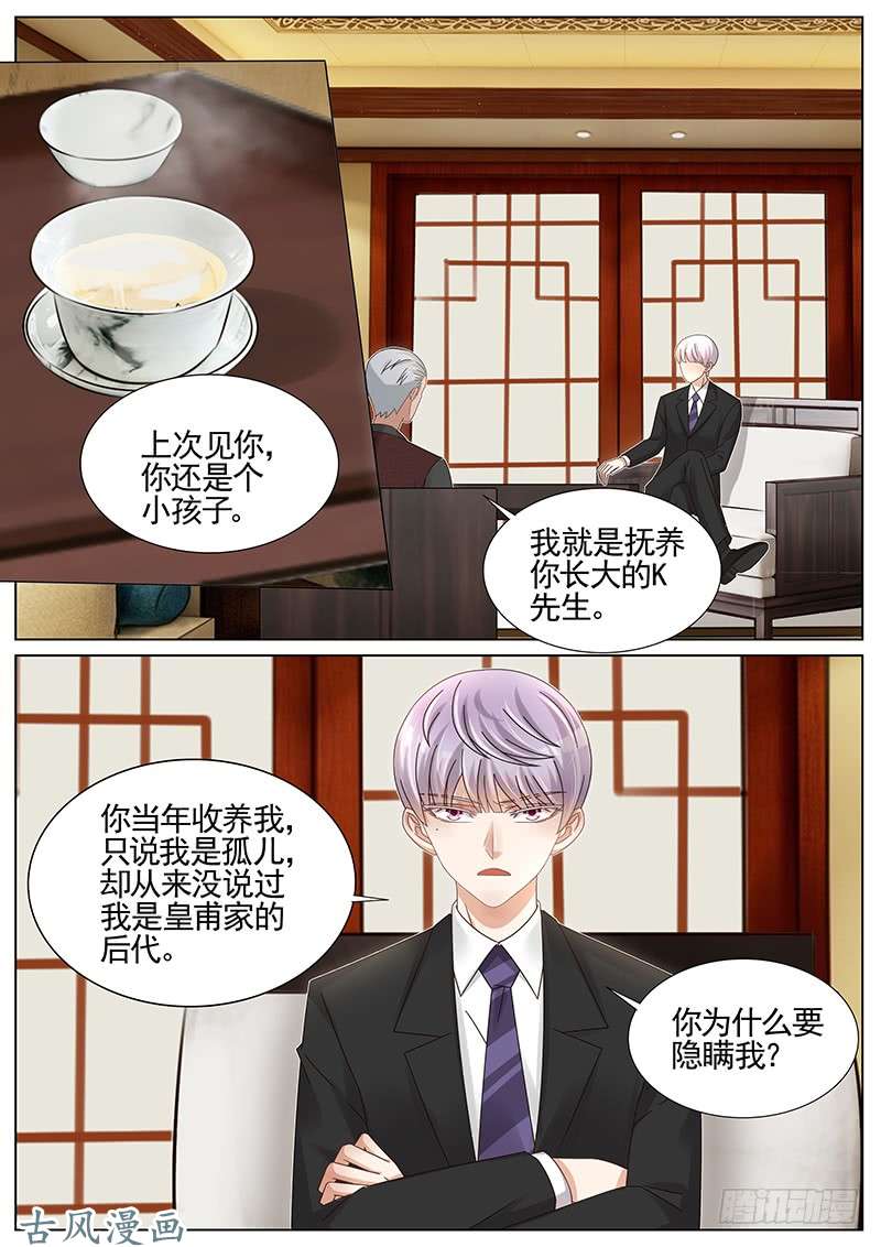 王牌校草第226话