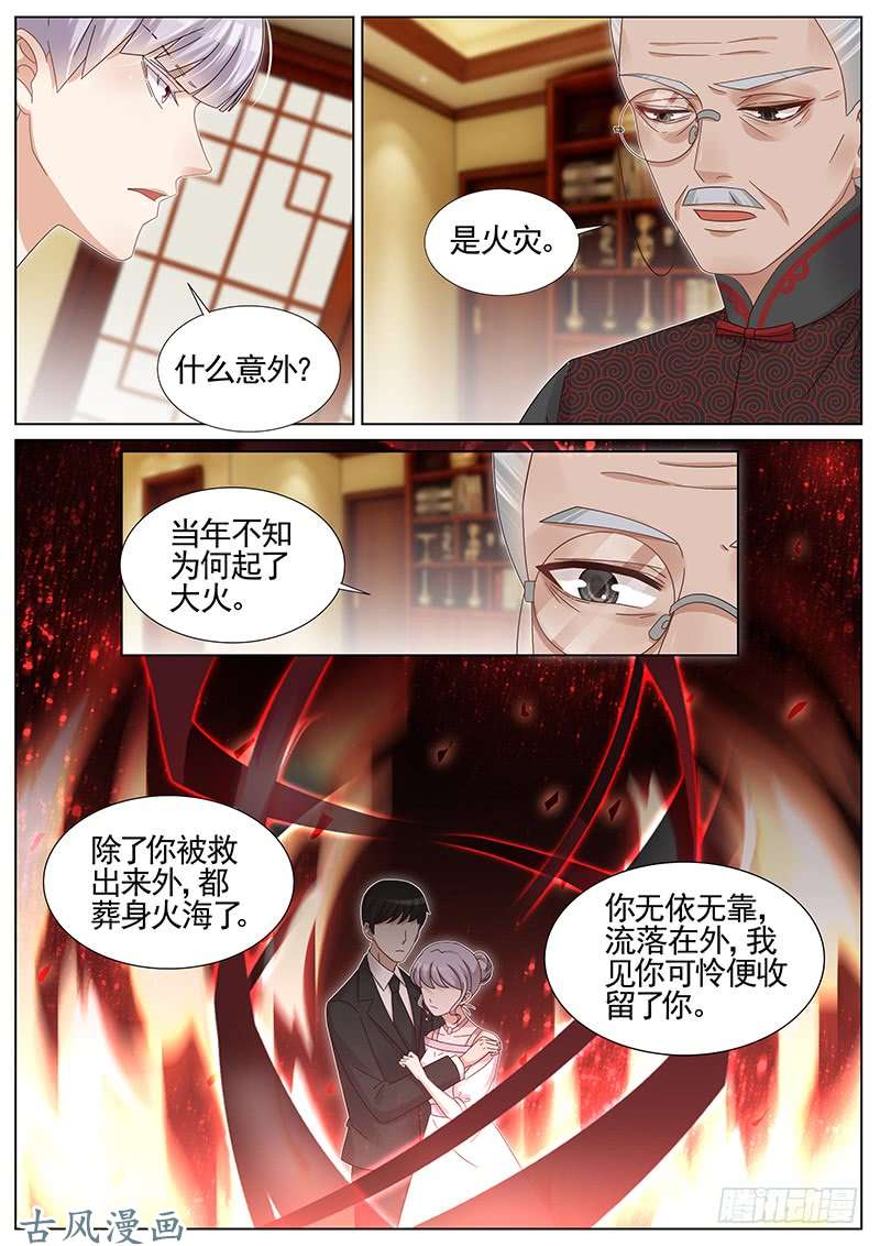 王牌校草第226话