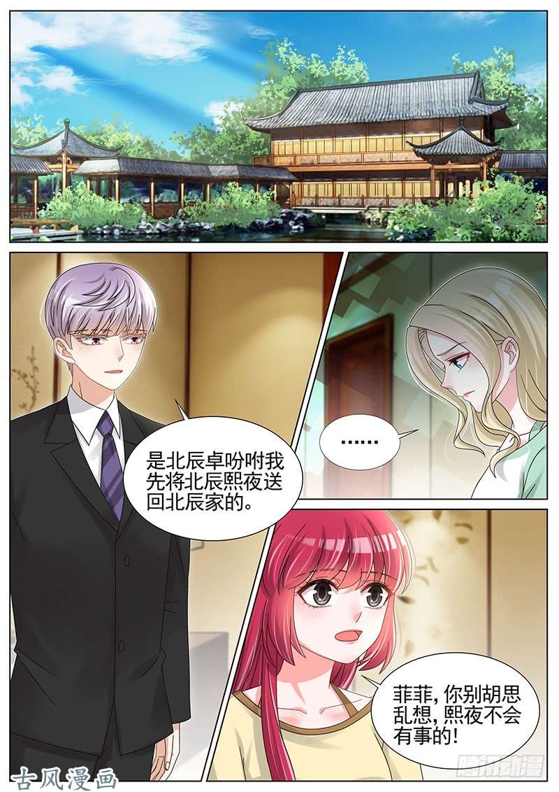 王牌校草第227话