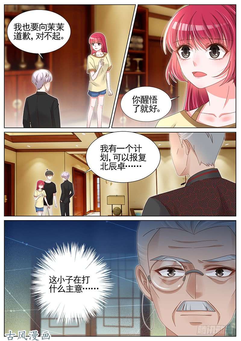 王牌校草第227话