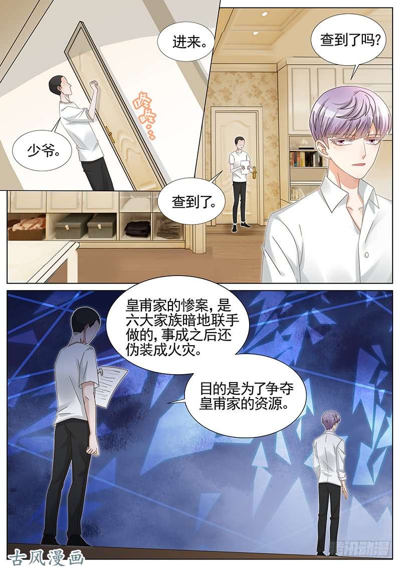 王牌校草第227话
