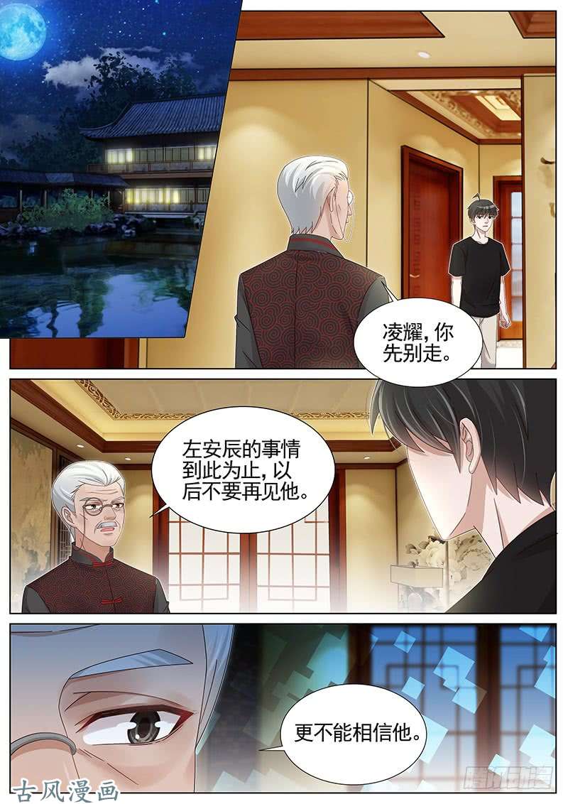 王牌校草第227话