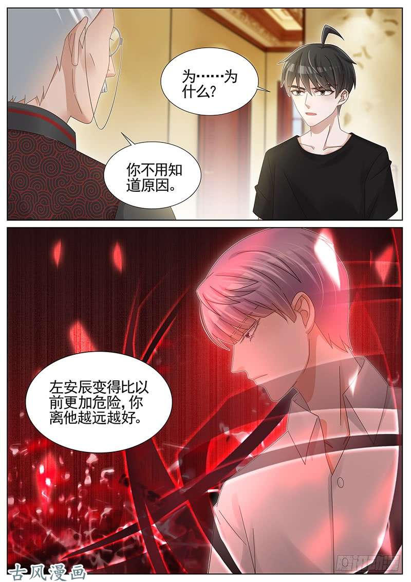 王牌校草第227话