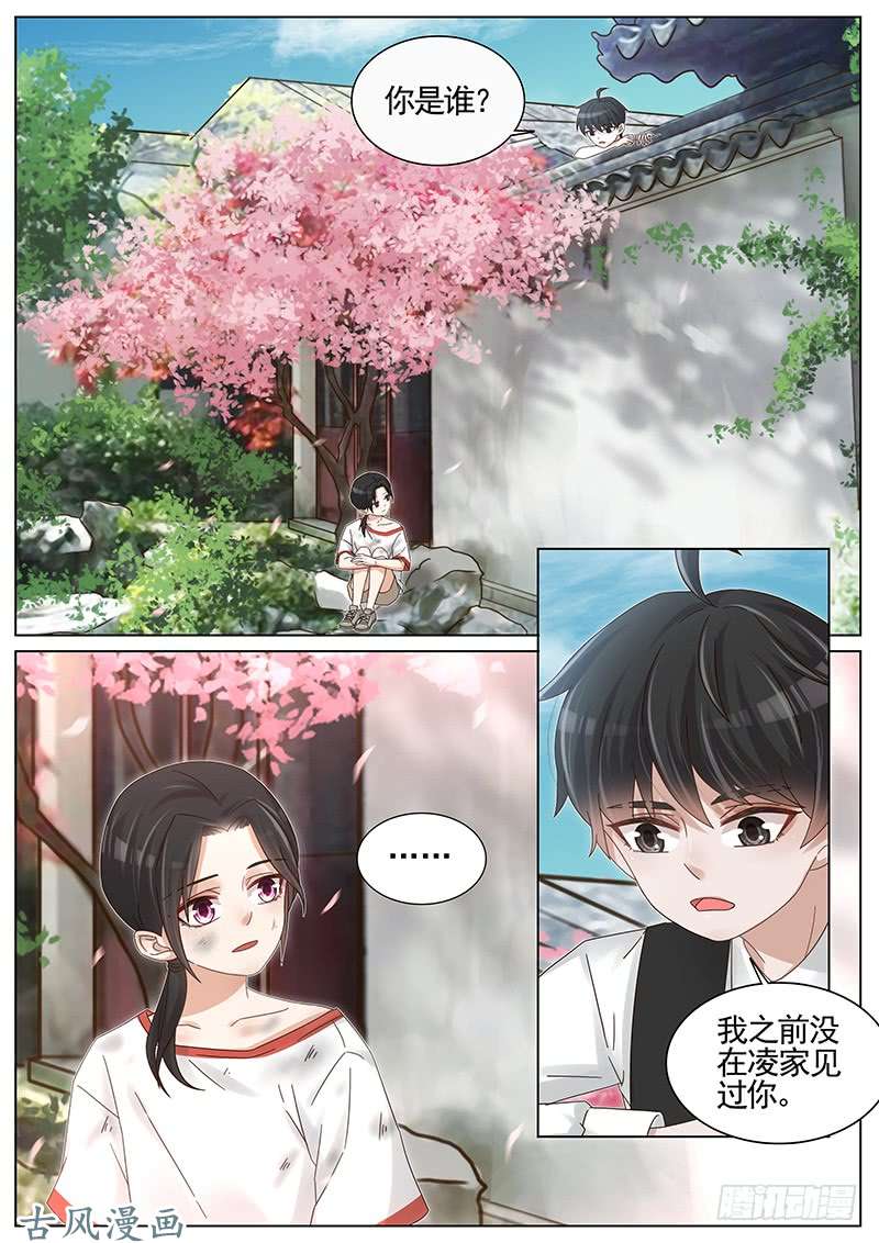 王牌校草第228话