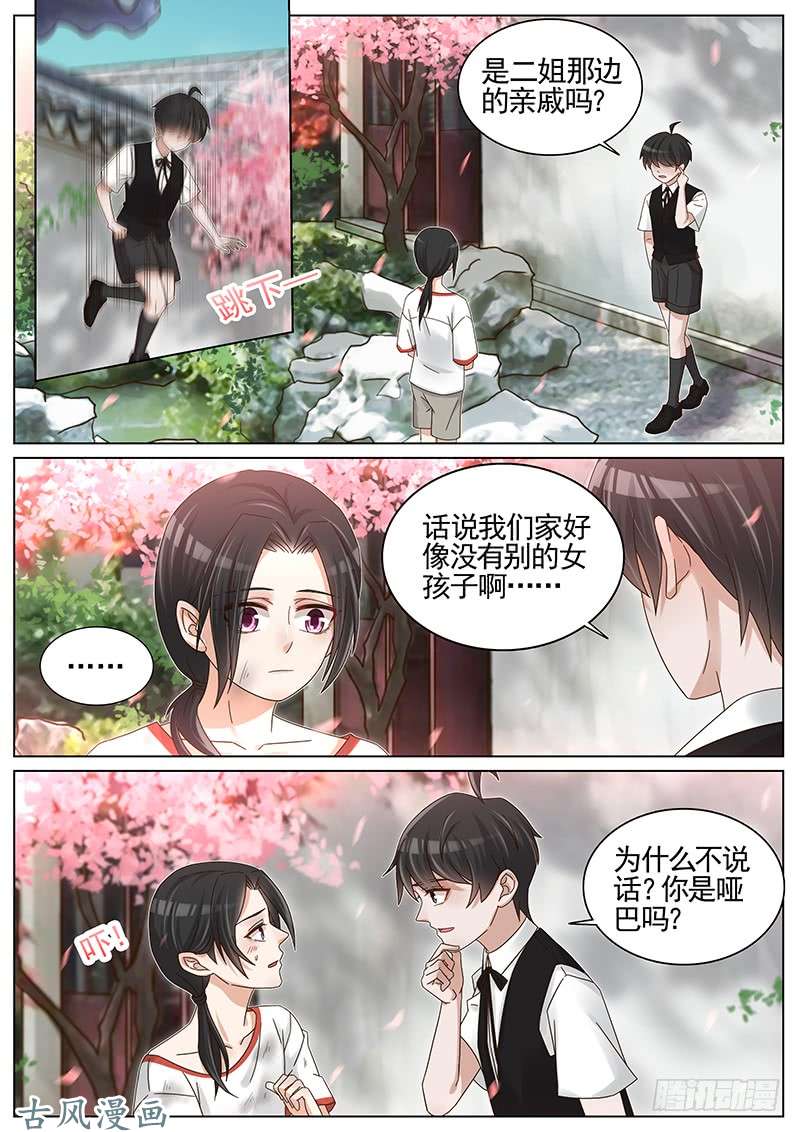 王牌校草第228话