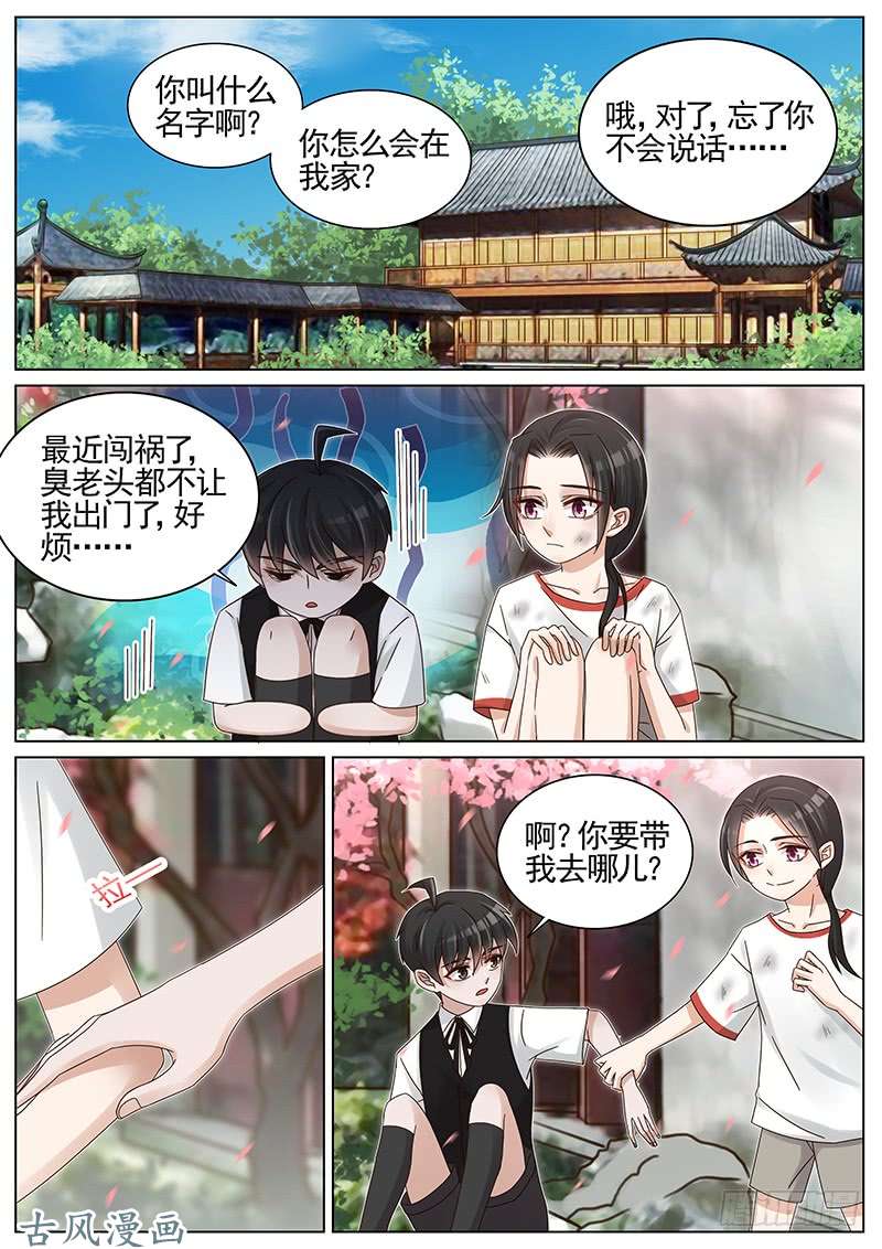 王牌校草第228话