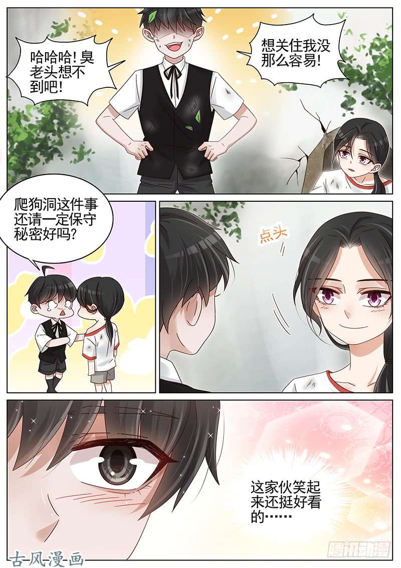 王牌校草第228话