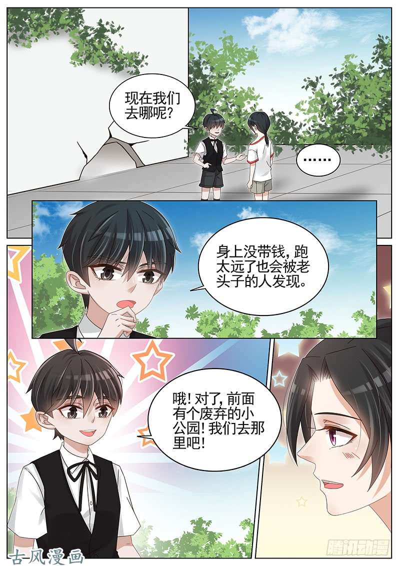 王牌校草第228话
