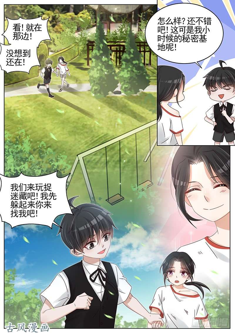 王牌校草第228话