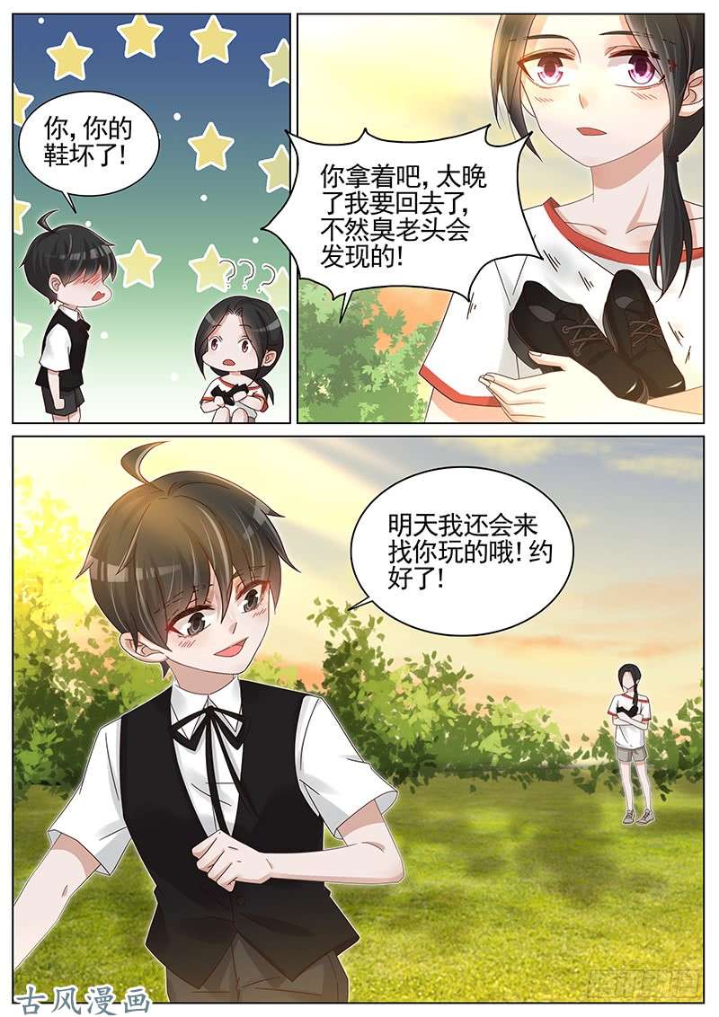 王牌校草第228话
