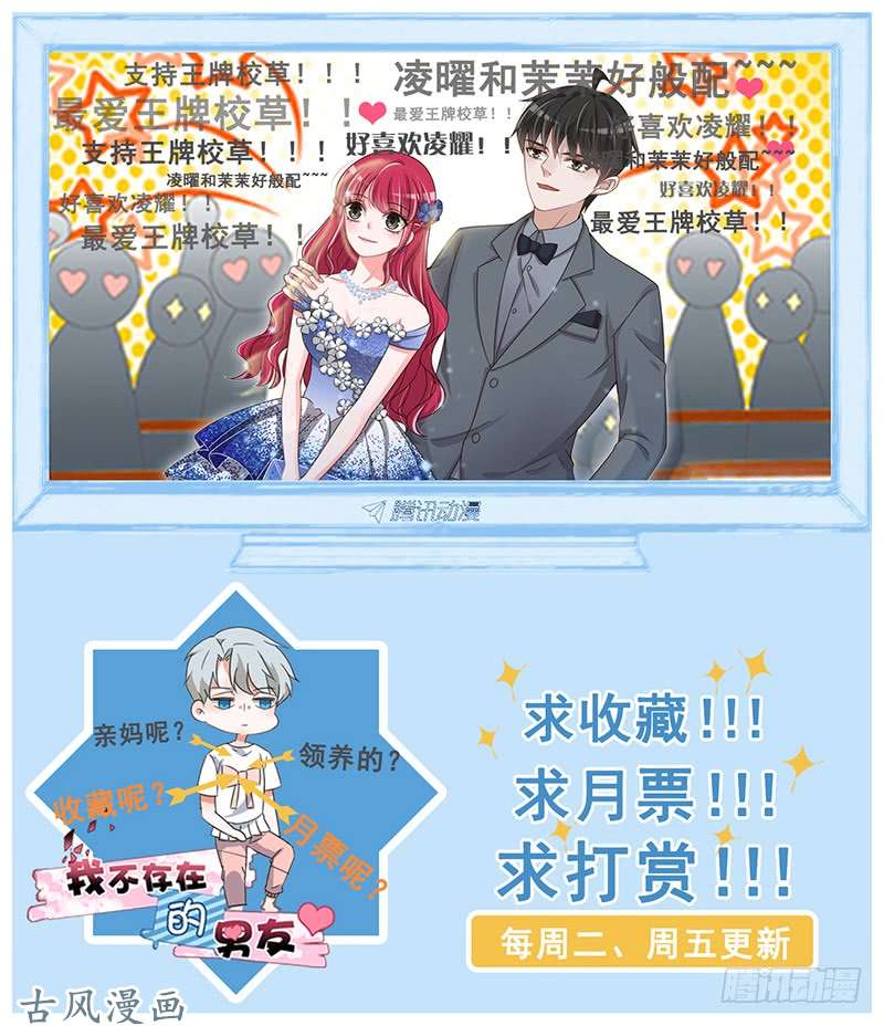 王牌校草第228话