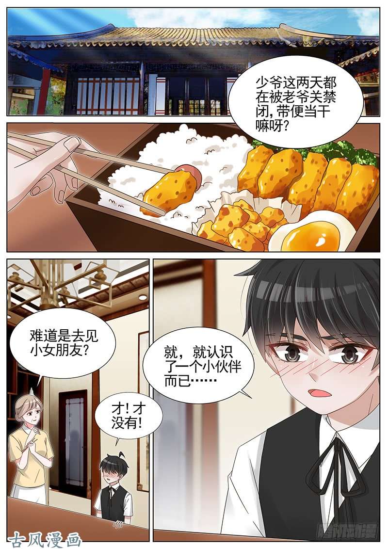 王牌校草第229话
