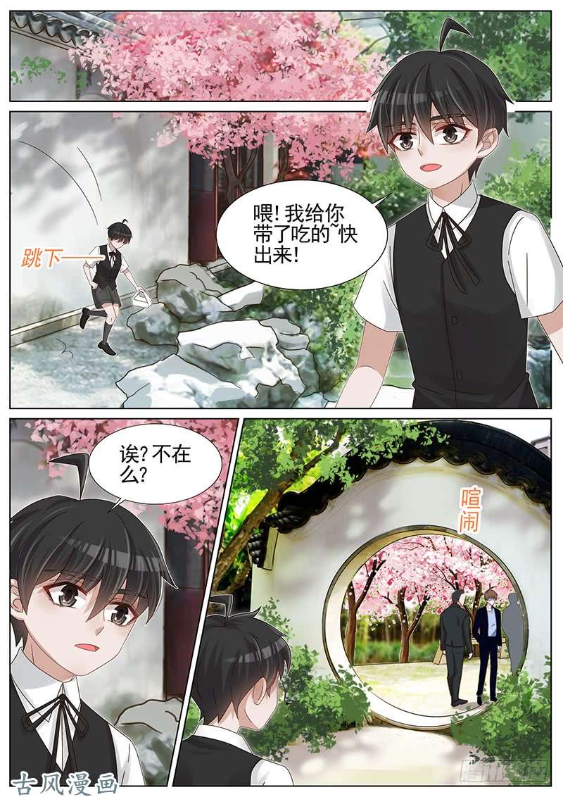 王牌校草第229话
