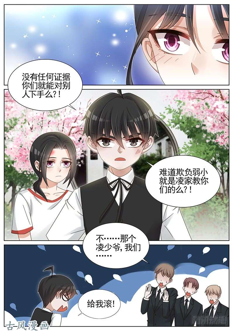 王牌校草第229话