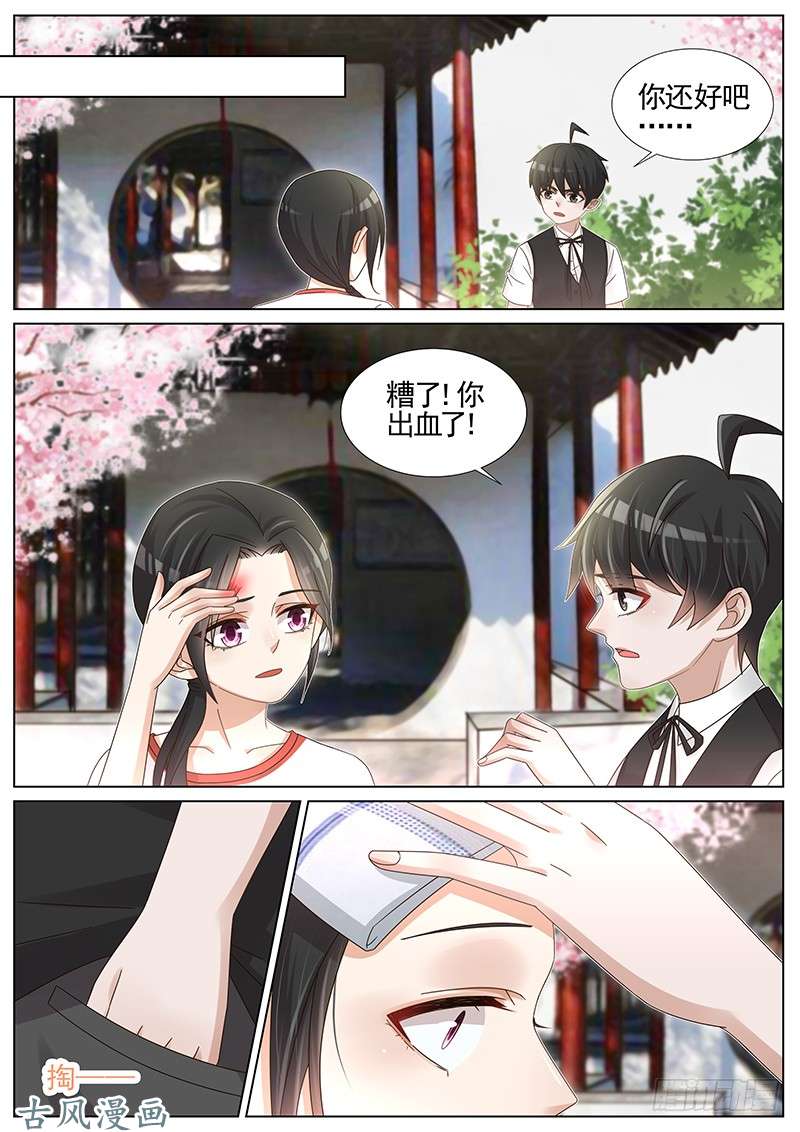 王牌校草第229话