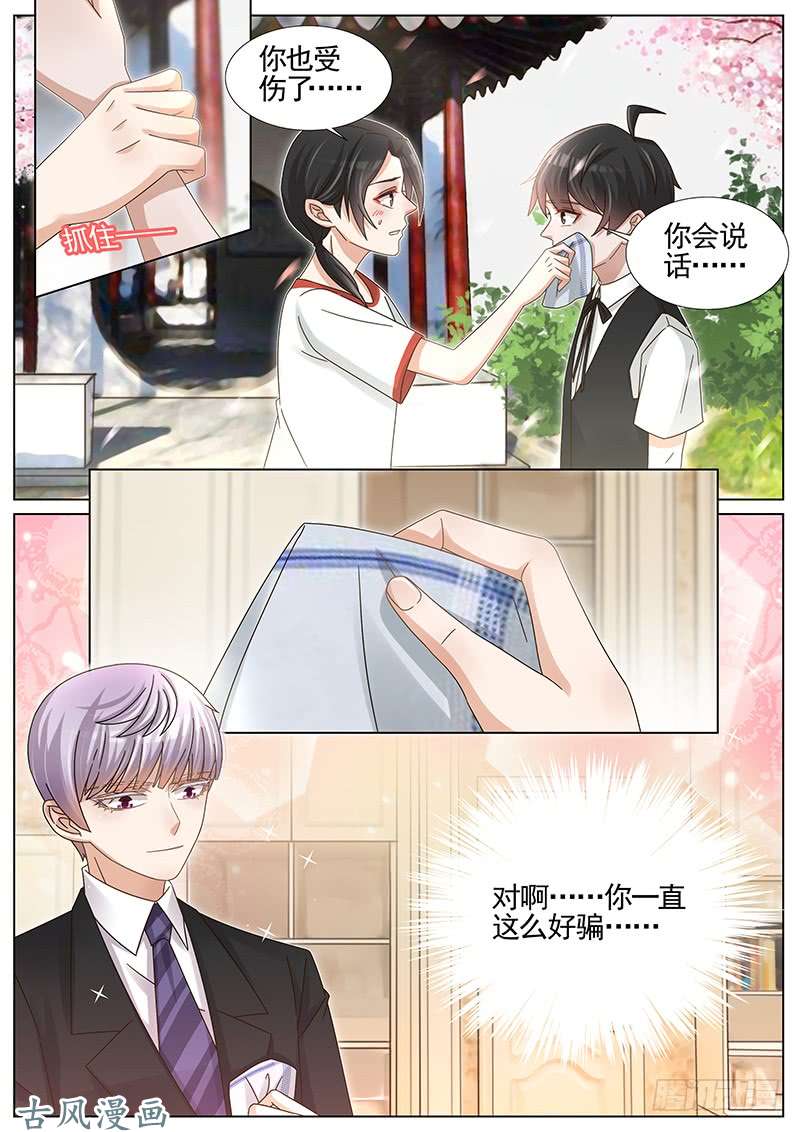 王牌校草第229话