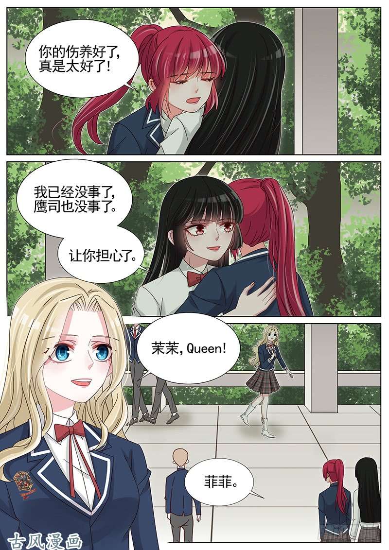 王牌校草第230话