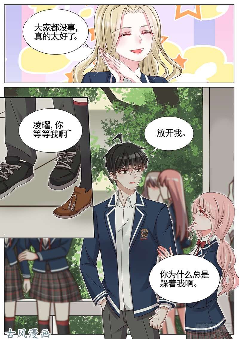 王牌校草第230话